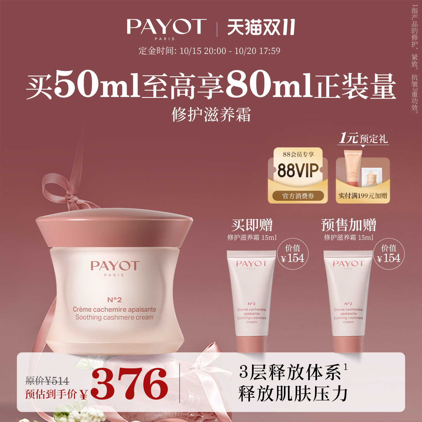 【双11预售】PAYOT修护滋养霜50ml 羊绒霜保湿补水紧致修护