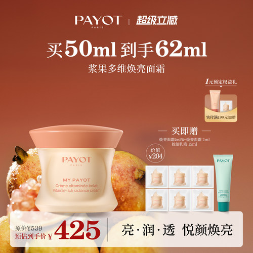 PAYOT浆果多维焕亮面霜50ml保湿养肤滋润护肤面部