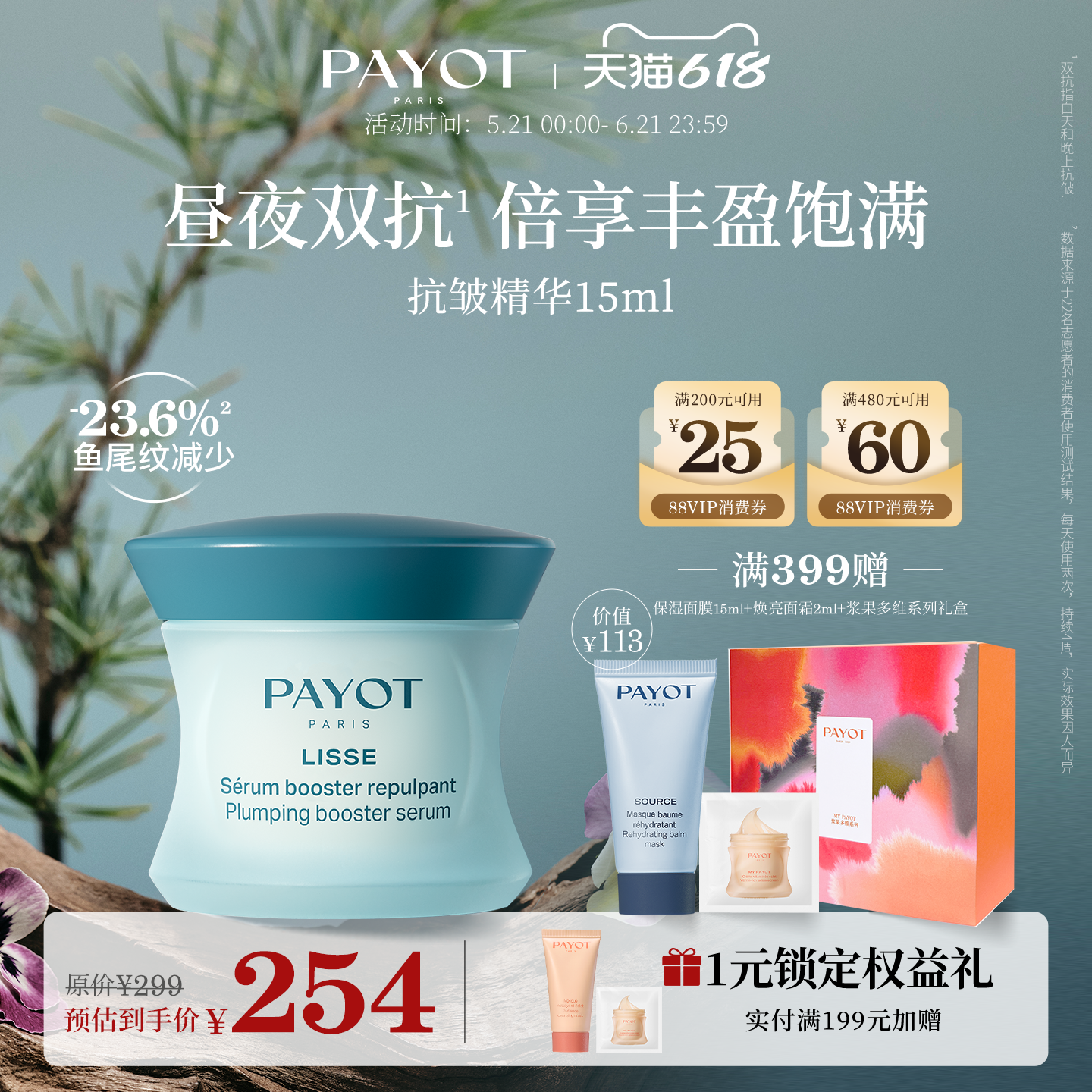 PAYOT抗皱精华 15ml 淡纹面部焕亮清爽护肤官方正品临期