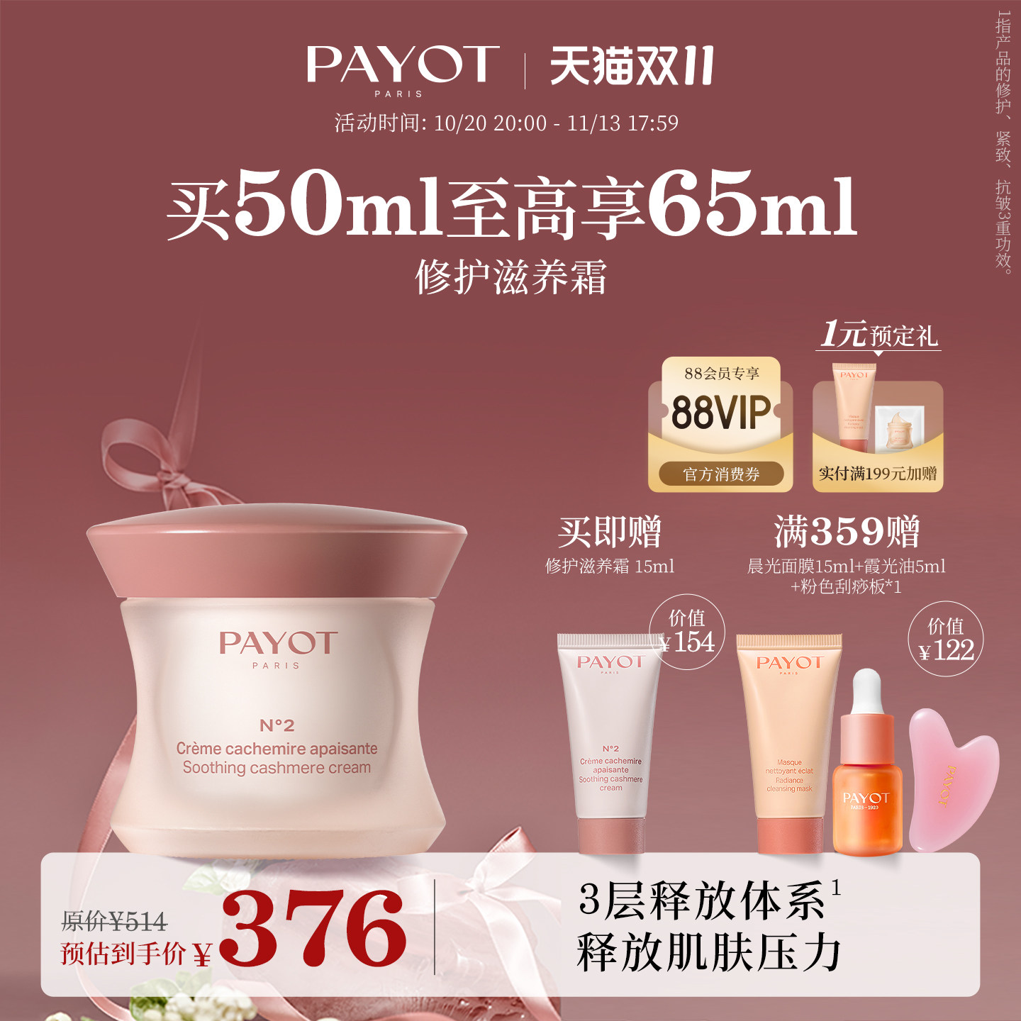 【双11抢先购】PAYOT修护滋养霜50ml 羊绒霜保湿补水紧致修护
