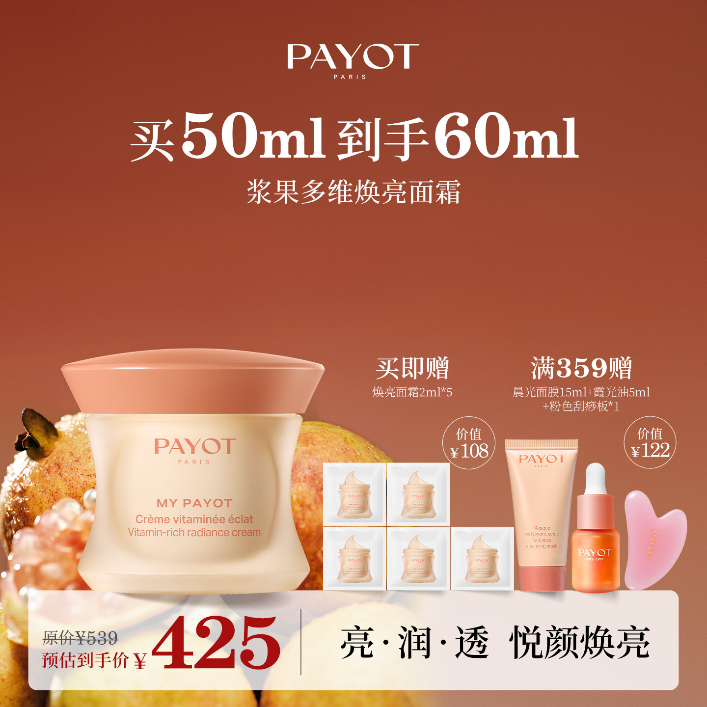 PAYOT浆果多维焕亮面霜50ml保湿养肤滋润护肤面部
