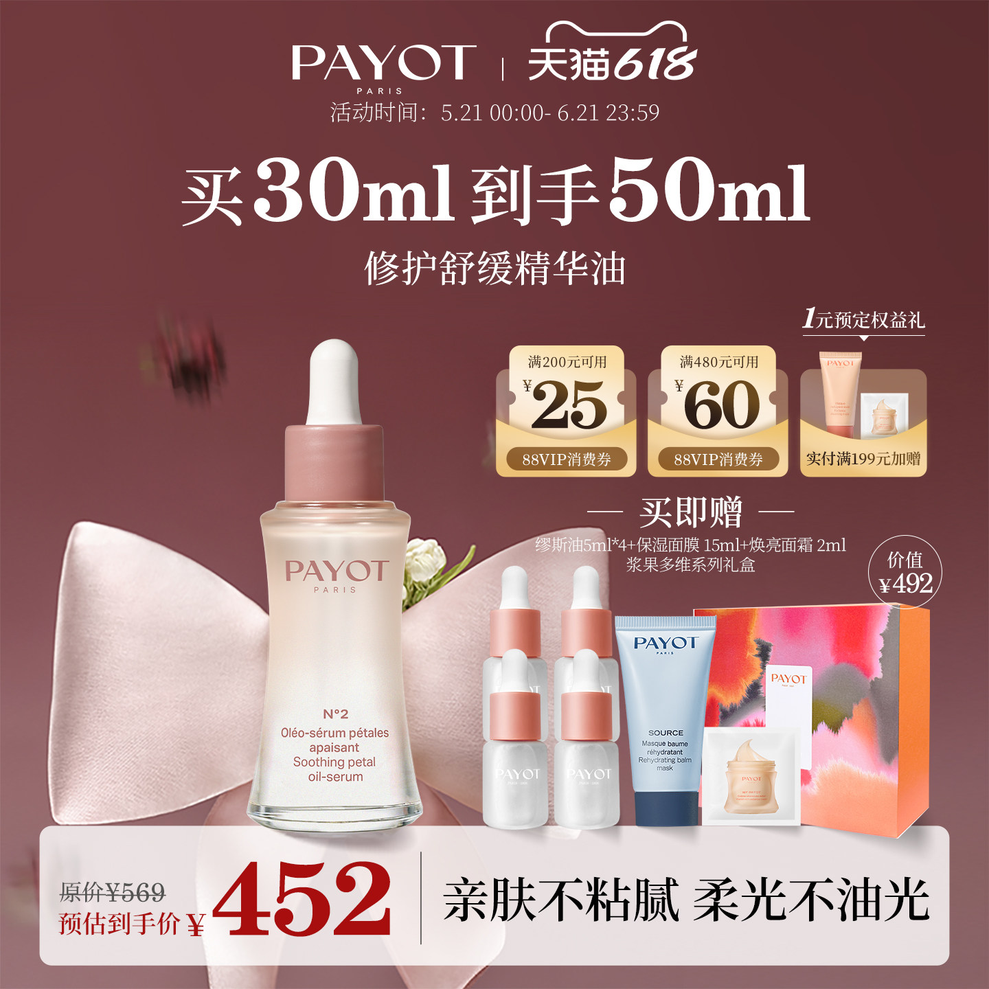 【618开门红】PAYOT修护舒缓精华油缪斯油30ml保湿抗皱补水敏感肌