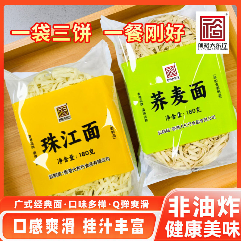 3包刘裕大东行荞麦面广东珠江面方便面营养早餐炒面捞面速食面图片