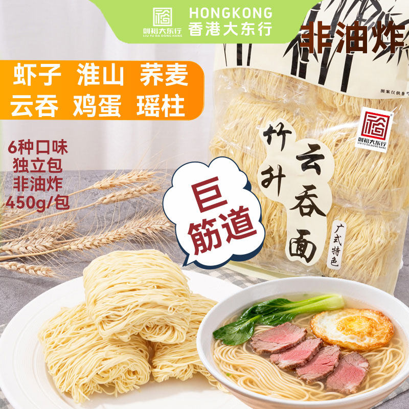 大东行正宗广式竹升面全蛋云吞面荞麦面虾子细面炒面拌面挂面450g,粮油调味/速食/干货/烘焙,面条/挂面（无料包）,淘宝优惠券,粉丝福利购,淘宝优惠卷