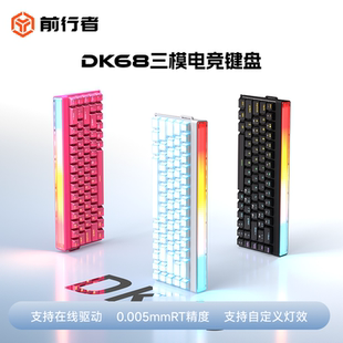前行者DK68三模磁轴机械键盘游戏电竞专用台式电脑三角洲打瓦性能