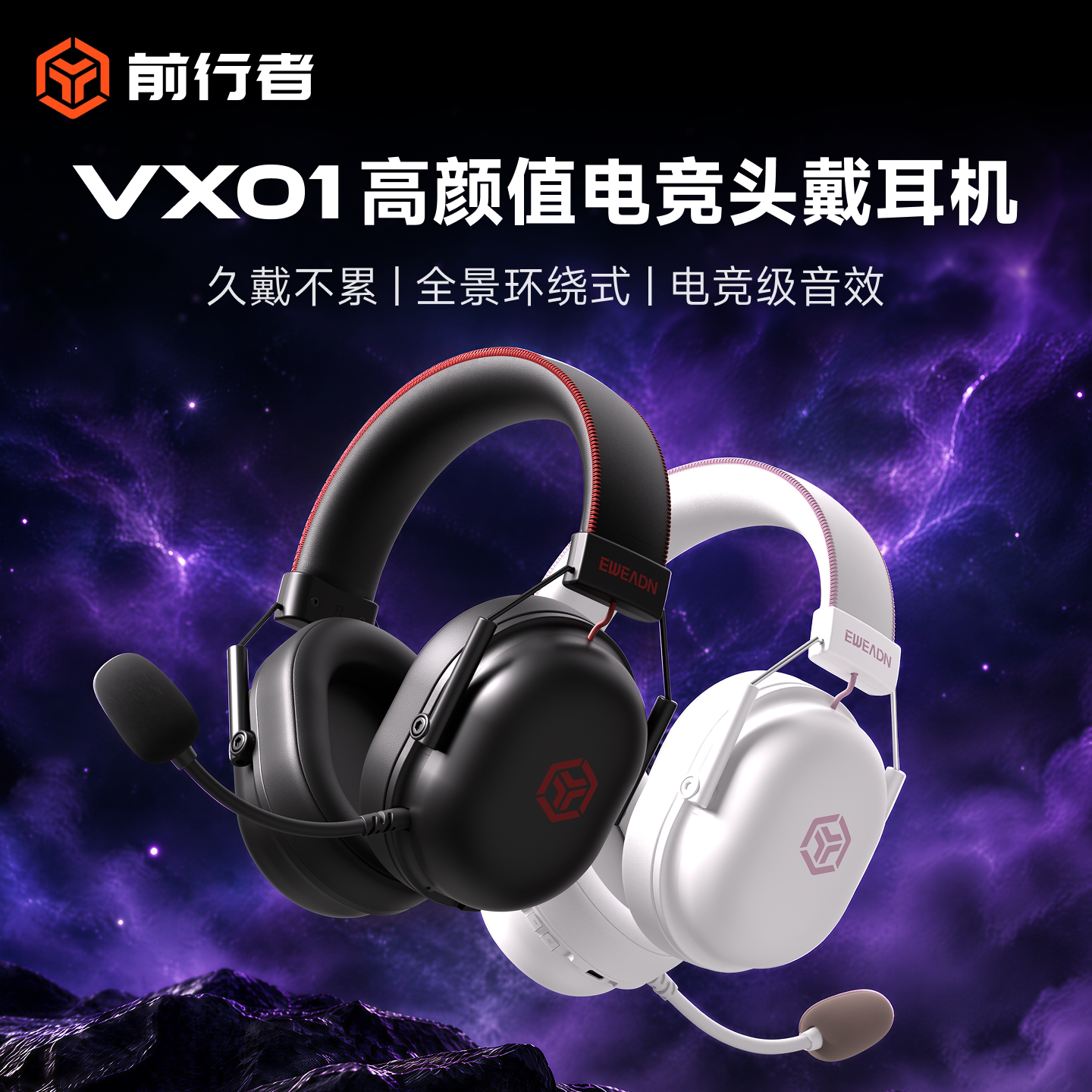 前行者VX01无线电竞耳机四模头戴式三角洲打瓦游戏耳麦电脑笔记本