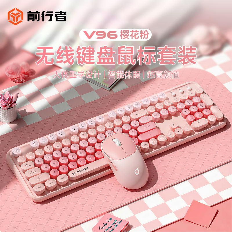 前行者V96高颜值无线键盘键鼠套装机械手感无线办公键鼠套装键盘