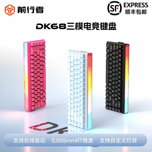 高性能三模磁轴机械键盘游戏电竞