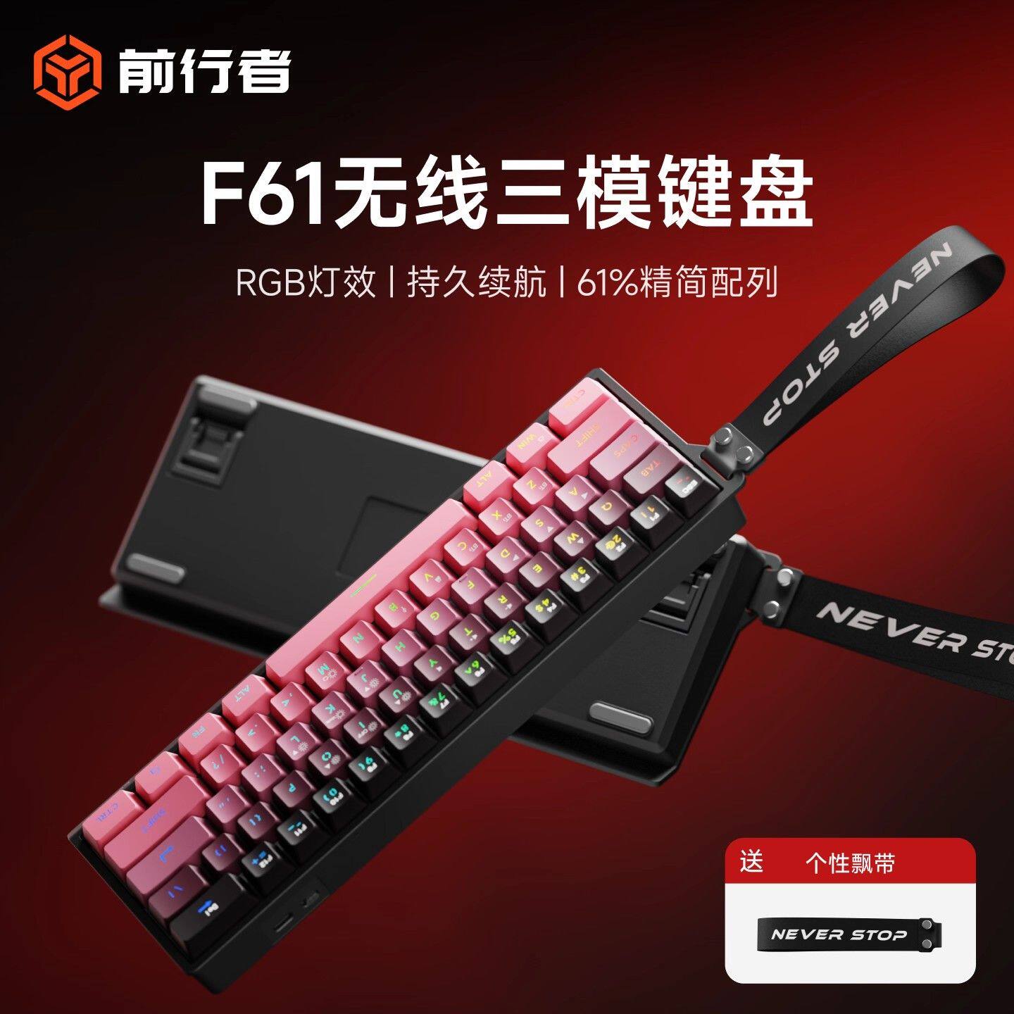 前行者F61三模无线键盘电竞游戏办公蓝牙小型电脑便携61键小型