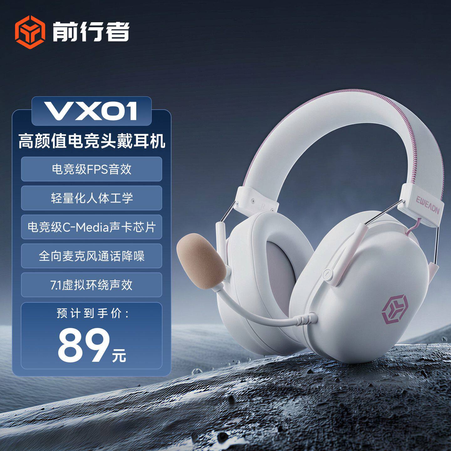 前行者VX01无线电竞耳机四模头戴式三角洲打瓦游戏耳麦电脑笔记本