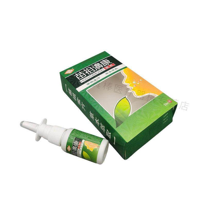 恒毅苗祖濞康喷剂苗族金方20ml苗组鼻康喷雾剂鼻腔清洁抑菌护理液,保健用品,皮肤消毒护理（消）,淘宝优惠券,粉丝福利购,淘宝优惠卷