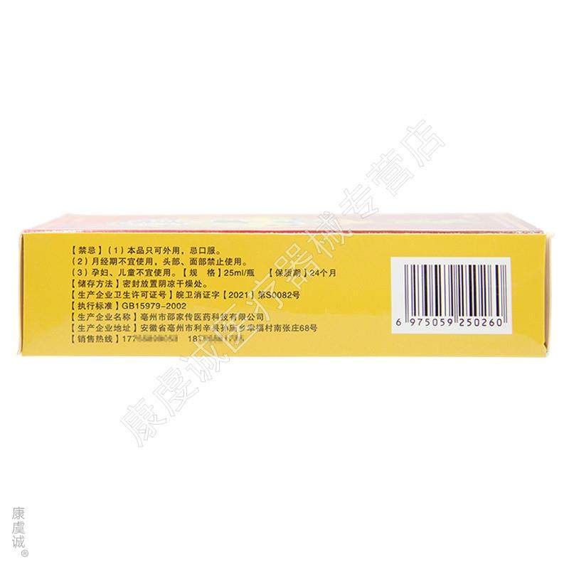 买2送1 邵家传掌中灸抑菌液25ML/瓶颈椎腰腿关节不适外用舒缓油,保健用品,皮肤消毒护理（消）,淘宝优惠券,粉丝福利购,淘宝优惠卷