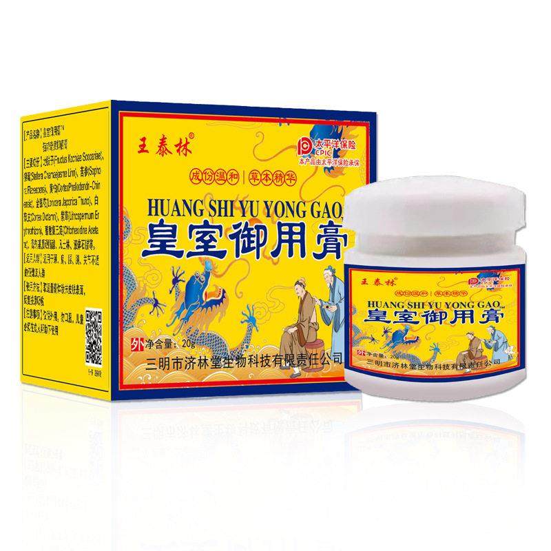 王泰林皇室御用膏颈肩腰腿关节疼痛不适抑菌膏天猫正品1盒/20g CF,保健用品,皮肤消毒护理（消）,淘宝优惠券,粉丝福利购,淘宝优惠卷