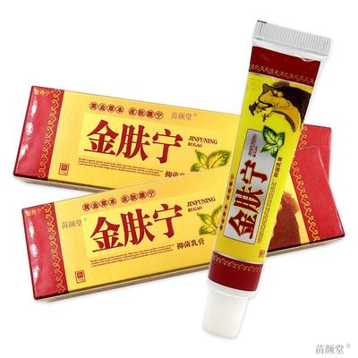 铍养宁金肤宁抑菌乳膏【天猫正品】皮肤外用草本护理乳软膏
