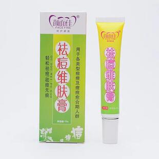 颜面佳祛痘维肤膏洁颜露组合装药房同款现货包邮一抹一涂50g+20g