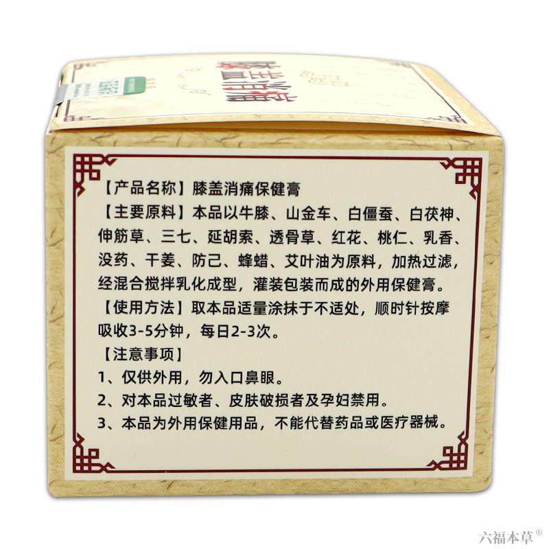 久木堂膝盖消痛舒筋活络保健膏【天猫正品】颈肩腰腿关节肩周膏,保健用品,皮肤消毒护理（消）,淘宝优惠券,粉丝福利购,淘宝优惠卷