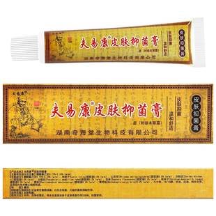 买1送1 夫易康皮肤抑菌膏原时珍本草霜乳膏欢夫时珍本草软膏