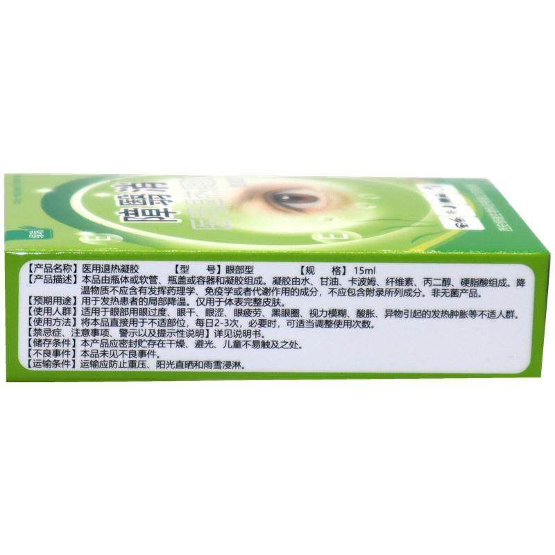 障翳消眼部冷敷凝露滴眼液护眼干涩疲劳保湿电焊护理液障翳明