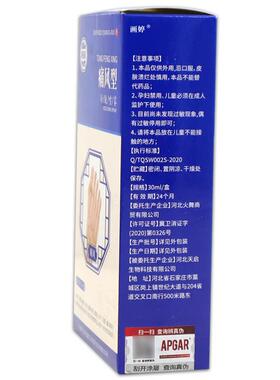 买 1送1】APGAR痛风型冷肤喷雾30ml/瓶身体各关节部位酸胀不适等
