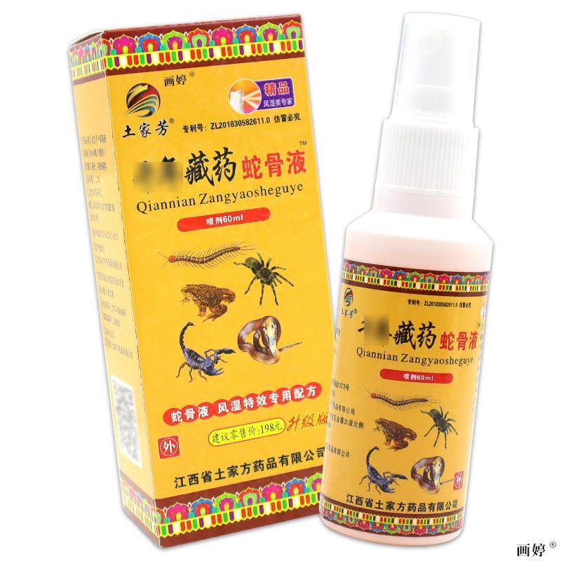 土家芳千年藏药蛇骨液颈肩腰腿脊椎关节膝盖不适抑菌液喷剂外用,保健用品,皮肤消毒护理（消）,淘宝优惠券,粉丝福利购,淘宝优惠卷