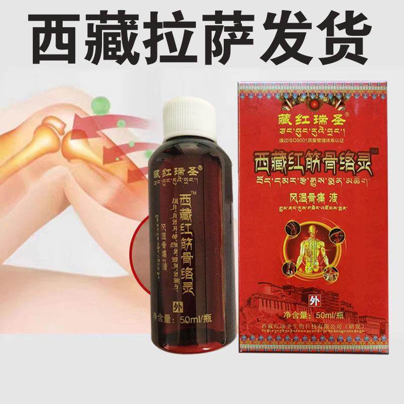 藏红瑞圣西藏红筋骨络灵 50毫升 颈肩腰椎膝盖关节,保健用品,皮肤消毒护理（消）,淘宝优惠券,粉丝福利购,淘宝优惠卷