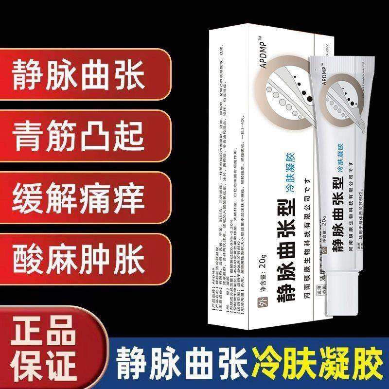 APDMA白色曲张软膏肿胀蚯蚓腿膏静脉膏中老年手脚抽筋筋骨扭伤,保健用品,皮肤消毒护理（消）,淘宝优惠券,粉丝福利购,淘宝优惠卷