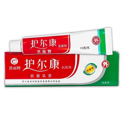 【正品1送1】洪雨牌护尔康抗菌剂抑菌乳膏15g/支皮肤外用草本软膏