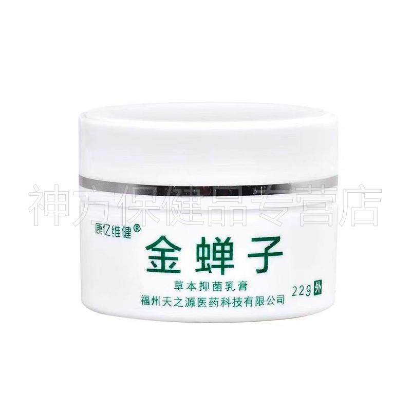 正品 康亿维健金蝉子草本抑菌乳膏22g/盒皮肤外用,保健用品,皮肤消毒护理（消）,淘宝优惠券,粉丝福利购,淘宝优惠卷