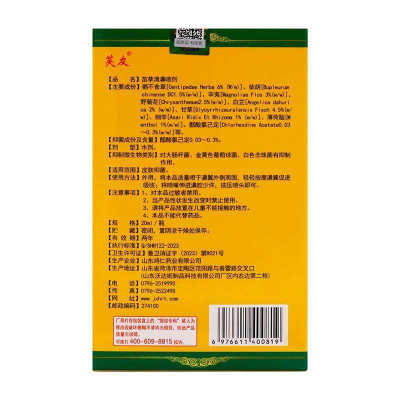 芙友苗草清濞抑菌液20ml植物草本成人外用清洁抑菌通气液喷雾剂,保健用品,皮肤消毒护理（消）,淘宝优惠券,粉丝福利购,淘宝优惠卷