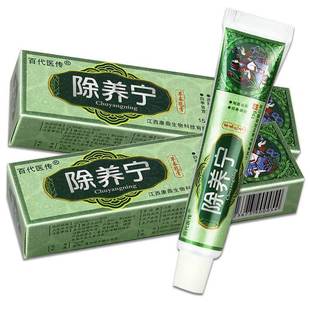 【天猫正品】百代医传除养宁抑菌乳膏皮肤止痒外用草本除痒宁软膏