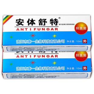 【1送1】安体舒特贝舒爽抑菌液抑真菌10ml/瓶皮肤外用草本护理液