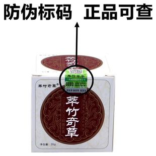 【买2送1】萃竹奇草抑菌乳膏翠竹奇草皮肤外用护理抑菌膏草本软膏