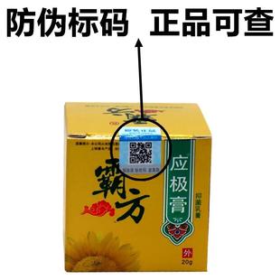 霸方应极膏成人皮肤抑菌软膏外用止痒洁肤膏正品四季皆宜家中常备