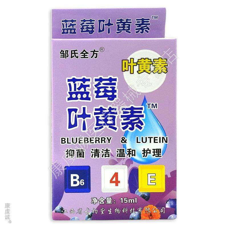 蓝莓叶黄素滴眼液官方正品缓解眼睛疲劳视力模糊护眼药水旗艦店