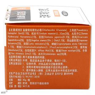 买1送1】九叶苗祖消轸灵抑菌凝胶30g/瓶皮肤汗疱诊瘙痒外用护理