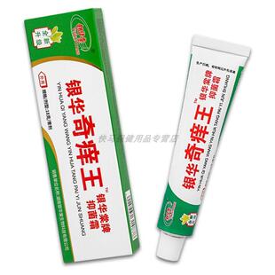 【正品买1送1】银华棠银华奇痒王抑菌霜18g 皮肤外用草本抑菌乳膏
