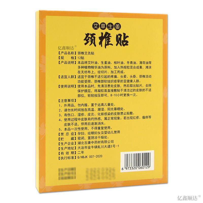 正品鄂艾艾草生姜颈椎贴肩颈腰腿关节不适跌打损伤皮肤外用舒缓贴,保健用品,皮肤消毒护理（消）,淘宝优惠券,粉丝福利购,淘宝优惠卷