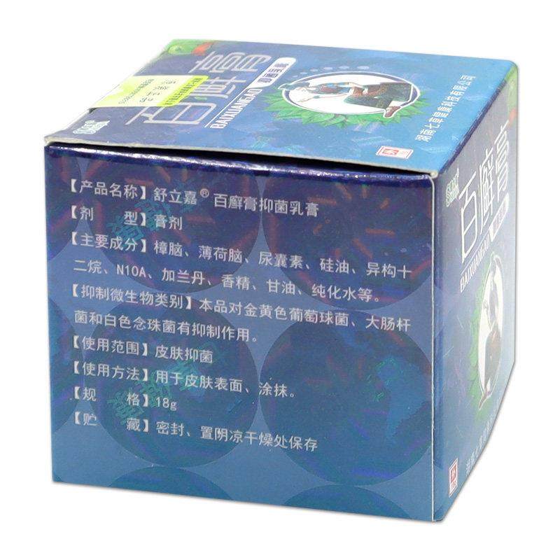 舒立嘉百癣膏羿川抑菌乳膏皮肤瘙痒舒缓抑菌百藓膏癣膏百选软膏,保健用品,皮肤消毒护理（消）,淘宝优惠券,粉丝福利购,淘宝优惠卷