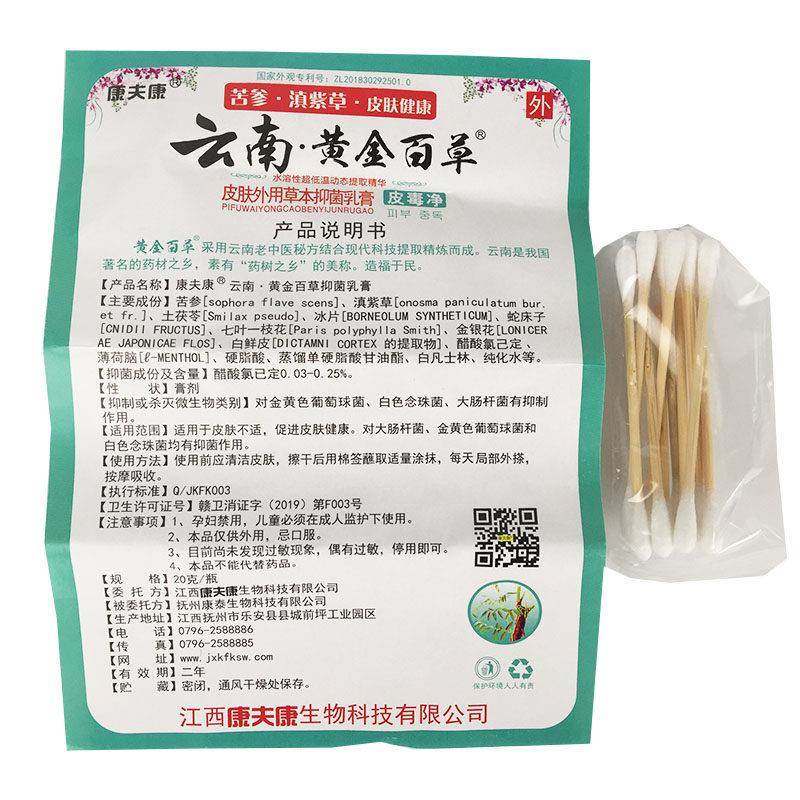 康夫康云南黄金百草抑菌膏皮肤外用草本抑菌乳膏天猫正品/20g盒C7,保健用品,皮肤消毒护理（消）,淘宝优惠券,粉丝福利购,淘宝优惠卷
