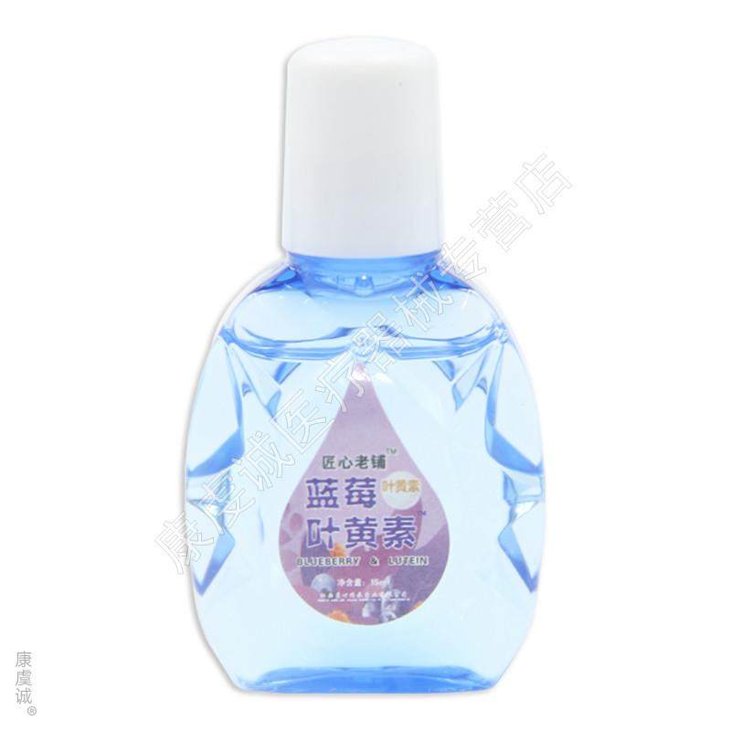 买2送1匠心老铺蓝莓叶黄素眼部护理液15ml瓶缓解眼部清洁抑菌舒缓,保健用品,皮肤消毒护理（消）,淘宝优惠券,粉丝福利购,淘宝优惠卷