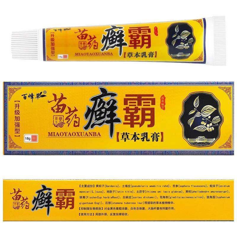 【买1送1】正品百峰草癣霸草本抑菌乳膏18g皮肤止痒外用藓霸软膏,保健用品,皮肤消毒护理（消）,淘宝优惠券,粉丝福利购,淘宝优惠卷