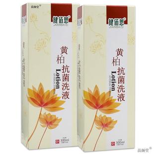 健佰思黄柏洗液捷康牌抑菌洗液【天猫正品】私处护理抗菌女性洗液