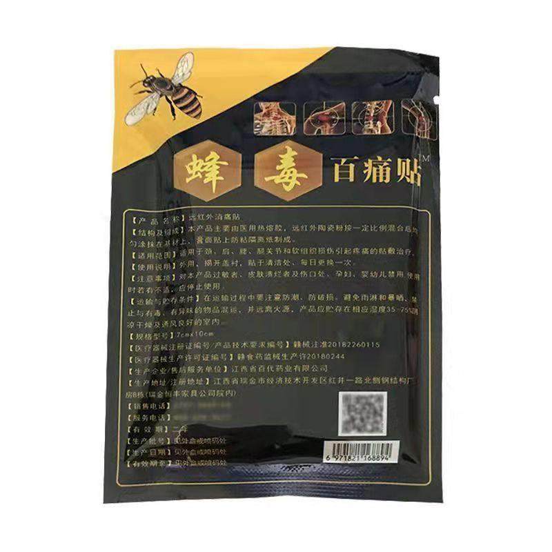 3盒20元】姚本仁远红外蜂毒百痛贴万通药膏关节贴颈椎肩周软组织,保健用品,皮肤消毒护理（消）,淘宝优惠券,粉丝福利购,淘宝优惠卷