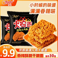 京辉火鸡面干脆面小包掌心脆方便面干吃面夜宵零食休闲零食品小吃