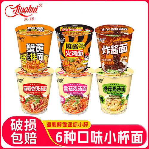宵夜宿舍旅游休闲小杯面杯装方便面多种口味即食冲泡现货直发