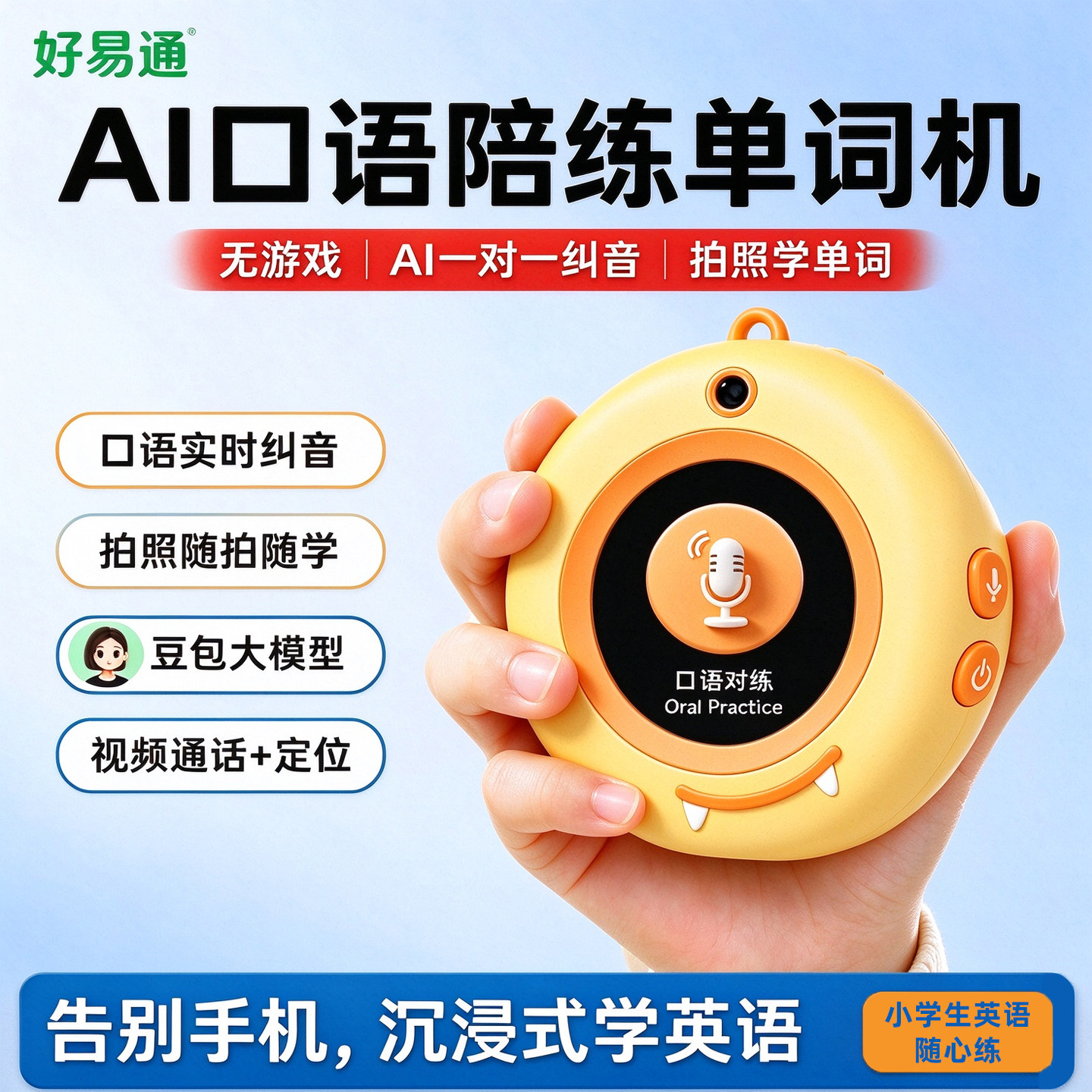 口语陪练机千问ai随学宝儿童智能对话机器人英语口语学习陪练机