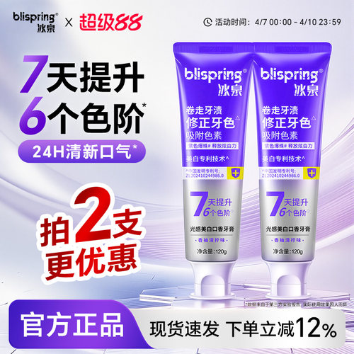 清新口腔去黄茶渍美白