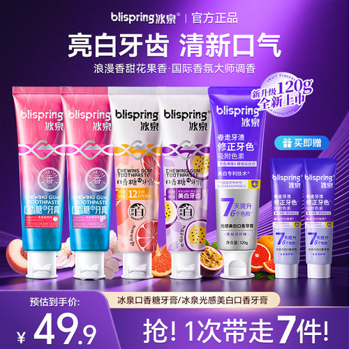 冰泉口香糖牙膏美白去渍含氟固齿