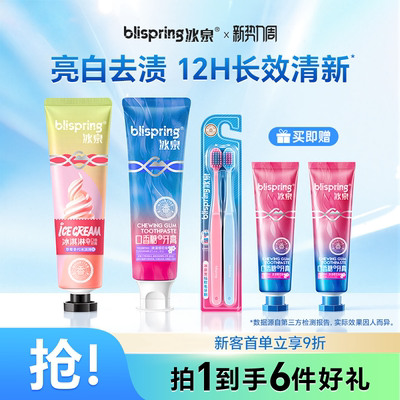 冰泉口香糖牙膏家庭装官方正品