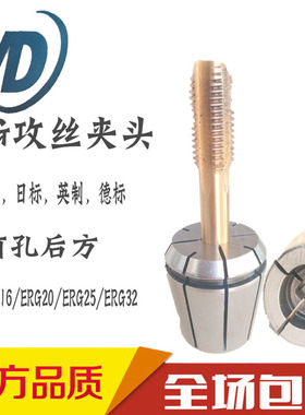 ER16/20/25/32/40攻丝夹头ERG丝锥锁嘴攻牙筒夹系列国标日标德标